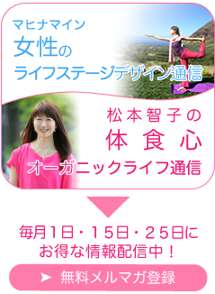 無料メルマガ登録