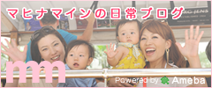 マヒナマインの日常ブログ