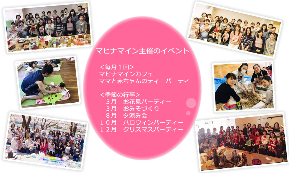 マヒナマイン主催のイベント