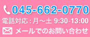 TEL:045-662-0770
