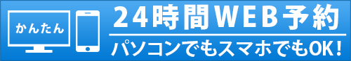 web予約