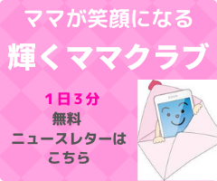 無料メルマガ登録