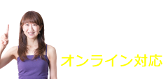 体験レッスンのお申し込み