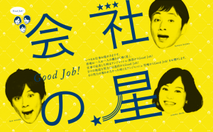 会社の星
